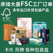 跨境FSC包装盒白卡纸盒子飞机盒天地盖彩盒礼品盒文创饰品批量产