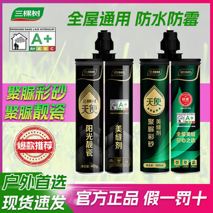 Three Trees Polyurea Color Sand Grout Agent Beautiful Porcelain Environmentally Friendly Bright Ceramic Floor Tiles Waterproof and Mildew-Proof Balcony Grout Agent Fujian