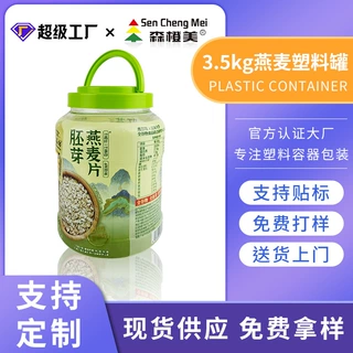 带盖3.5kg燕麦透明塑料罐密封带提手食物包装罐燕麦片瓶子零食罐