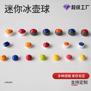 ABS engineering plastic mini curling portable children desktop puzzle game toy game curling ball