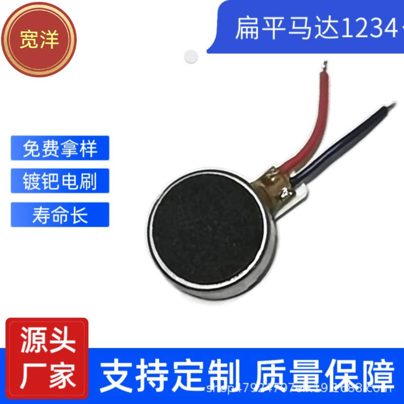 多功能按摩仪1234马达扁平振动电机手机震动纽扣按摩器按摩静音