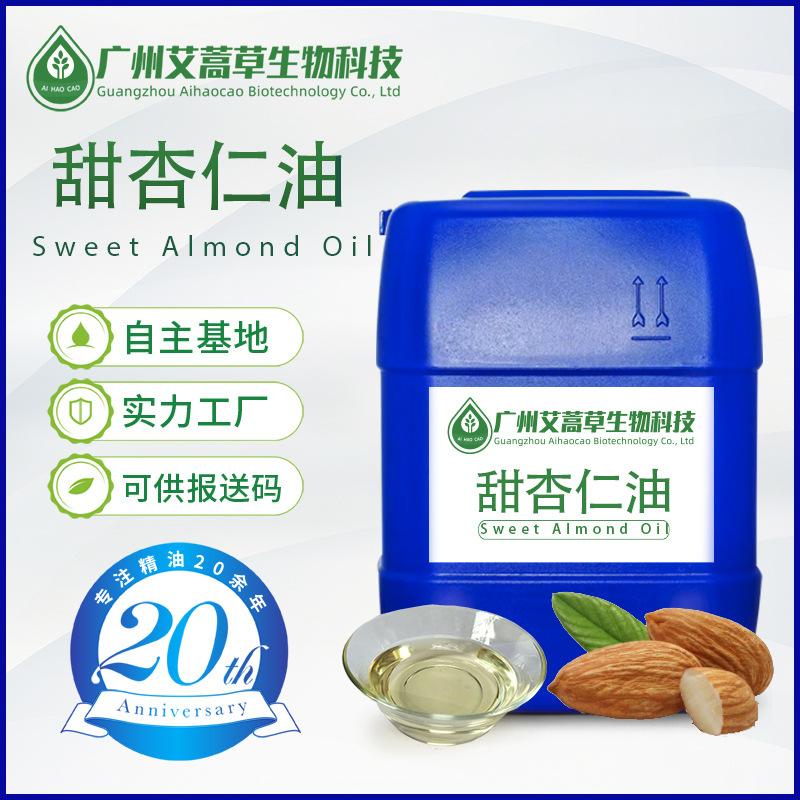 精制冷榨甜杏仁油基础油支持分装小瓶精油手工皂化妆品原料报送码