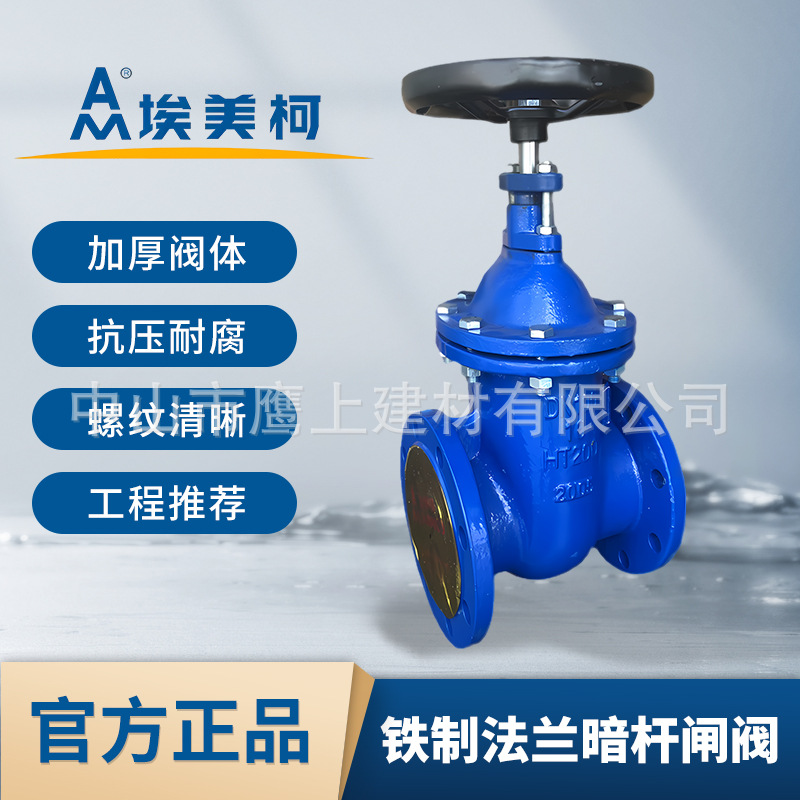 埃美柯 法兰铸铁暗杆闸阀工程自来水管道总阀门消防硬密封水闸阀