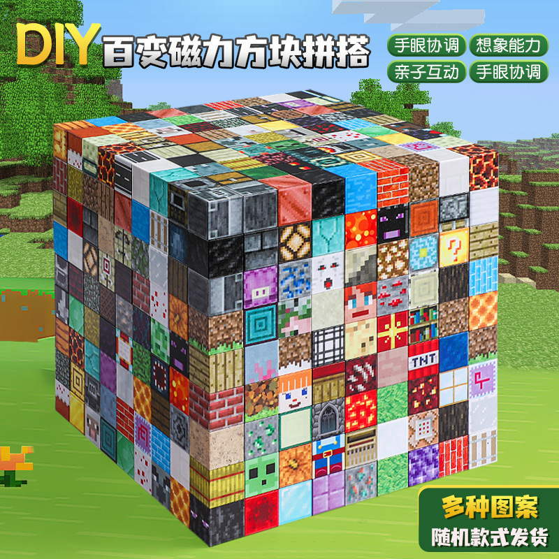 我的世界磁吸铁石磁铁拼图磁力方块积木拼装儿童男孩玩具生日礼物|undefined