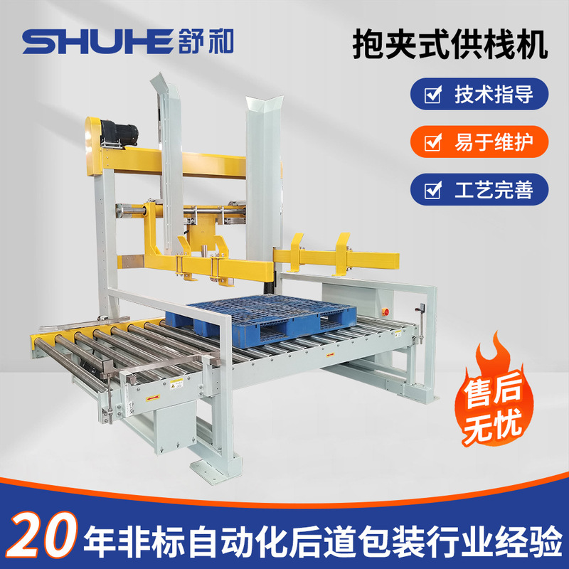 Manufacturer Wholesale Fully Automatic Clamp-Type Pallet Feeding Machine, Multifunctional Wooden Pallet Separation Machinery Equipment