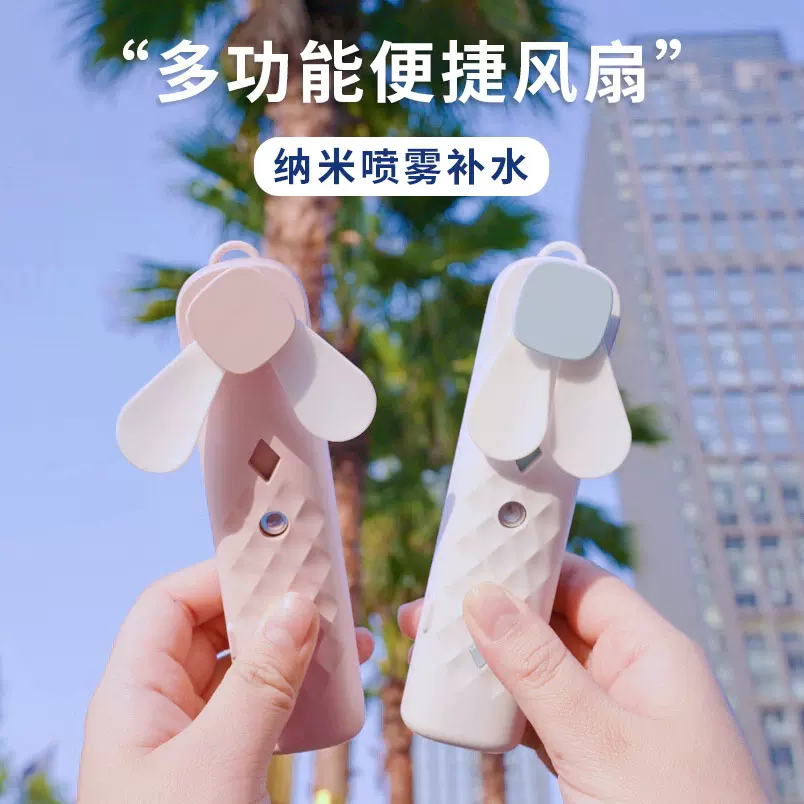 喷雾手持小风扇usb充电迷你手拿便携式随身补水仪电风扇喷雾风扇