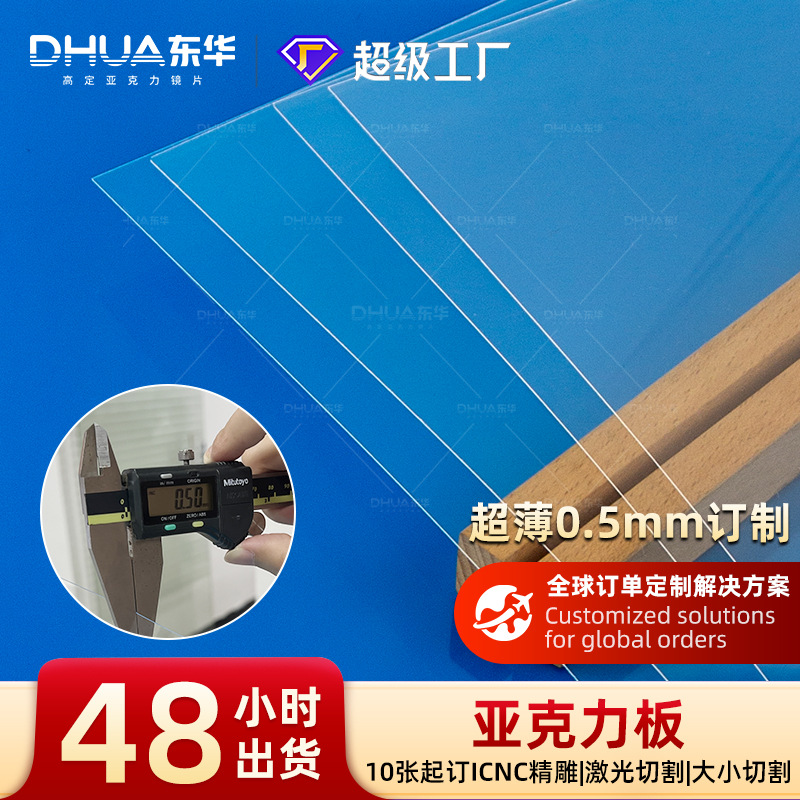 0.5mm高透明亚克力板材UV打印全新料PMMA板材彩色PS亚克力镜面板