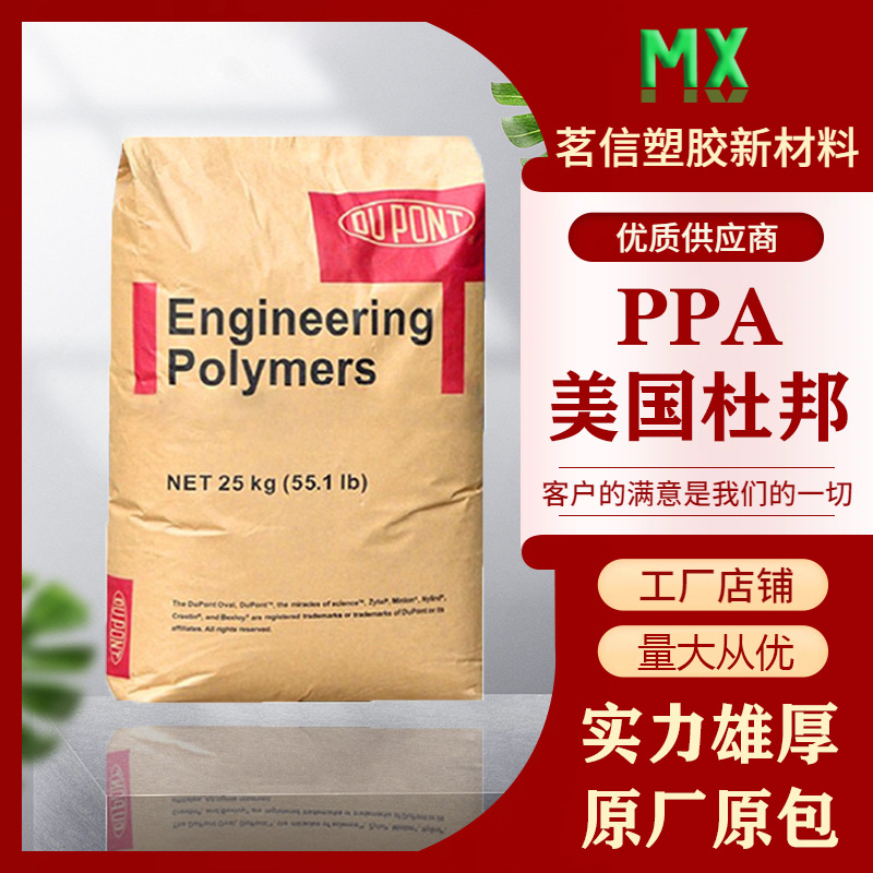 美国杜邦 Zytel PPA HTN54G35EF BK420 增韧 热稳定 玻纤增强35%