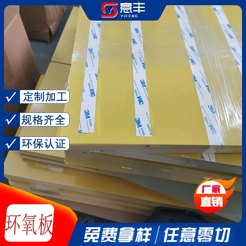 Термостойкая и огнестойкая желтая изоляционная плита FR4, изоляционная плита для литиевых аккумуляторов нового поколения, желтая эпоксидная плита с возможностью индивидуального заказа