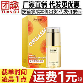 噜吧蜜桃液30ML水溶性高潮液女用快感增强液夫妻房事用私处润滑液