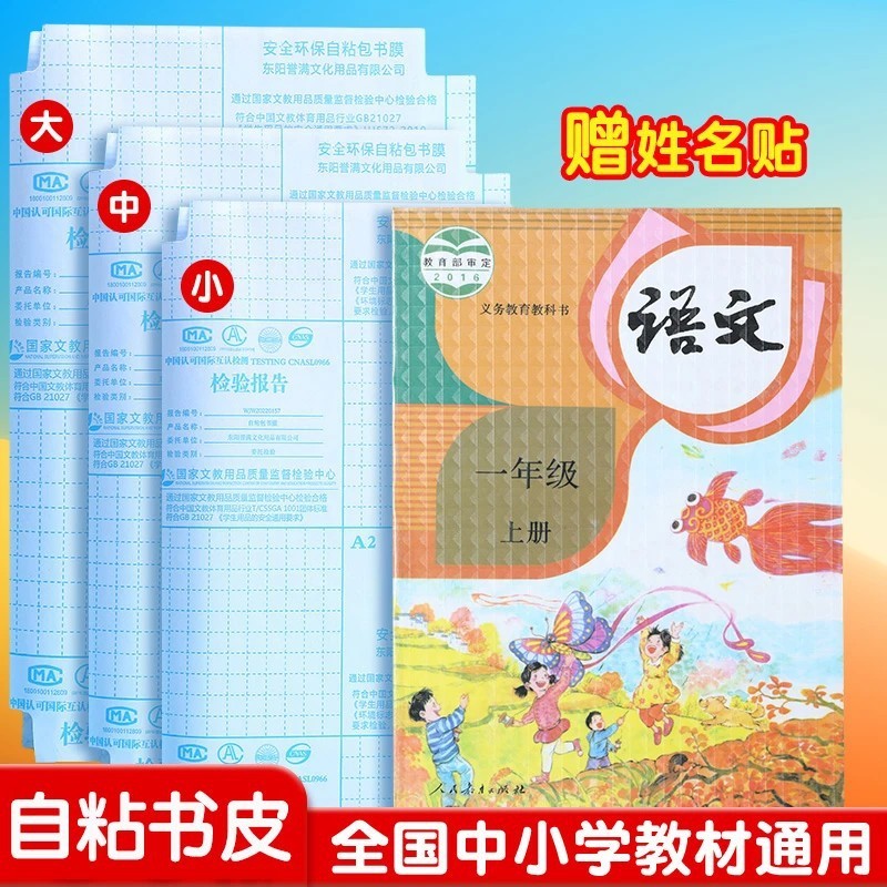 开学书皮自粘包书皮套磨砂透明小学生全套课本书衣保护套包书膜|undefined