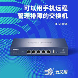 TP-LINK TL-ST2005 全万兆以太网交换机5口万兆电口云管理交换机