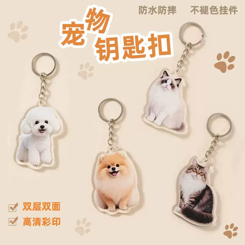 妙果 亚克力宠物钥匙扣定制diy卡通人物钥匙扣创意个性滴胶钥匙链
