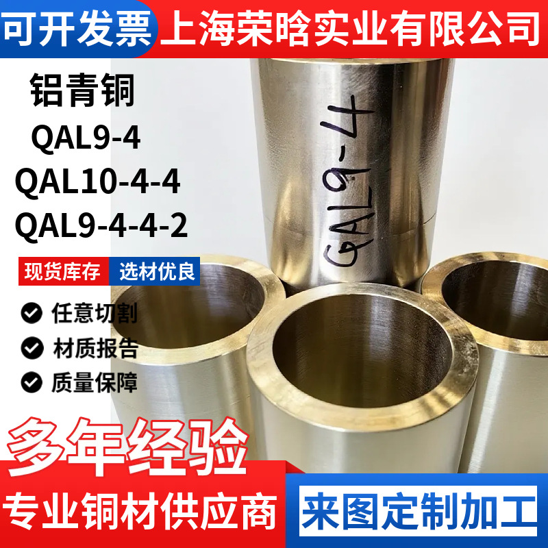 现货QAL9-4铝青铜棒QAL10-4-4铝青铜棒QAL10-5-5青铜板铜套定制