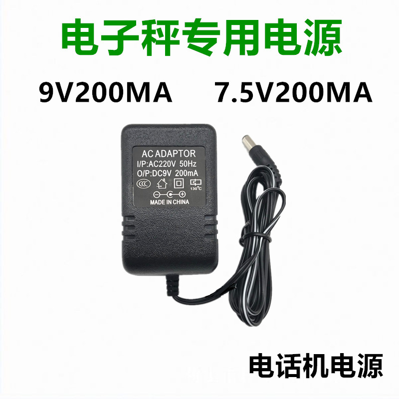 Electronic scale charger 9v200mA power adapter electronic balance said special charger 7.5V200MA Electronic scale charger 9v200mA power adapter electronic balance said special charger 7.5V200MA