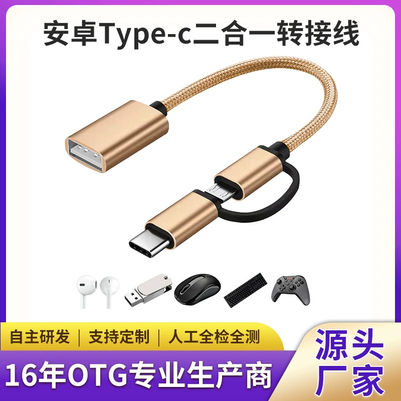 Прямая поставка с завода TYPE-C Конвертер OTG Адаптер для Android Мобильный телефон Адаптер 2-в-1 Устройство чтения карт USB