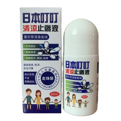 日本叮叮清凉止痒液走珠装婴儿儿童孕妇成人薰衣草一件代发可授权