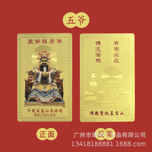 Shanxi Wutai Mountain Wanfu Wuye Card Wuye Wanfu Copper Card Guangji Dragon King Bodhisattva Gold Card New Wuye Card