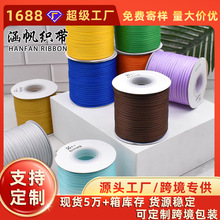 涵帆织带3mm罗纹带丝带吊粒牌书签带0.3cm细彩带服装挂耳绳可定制