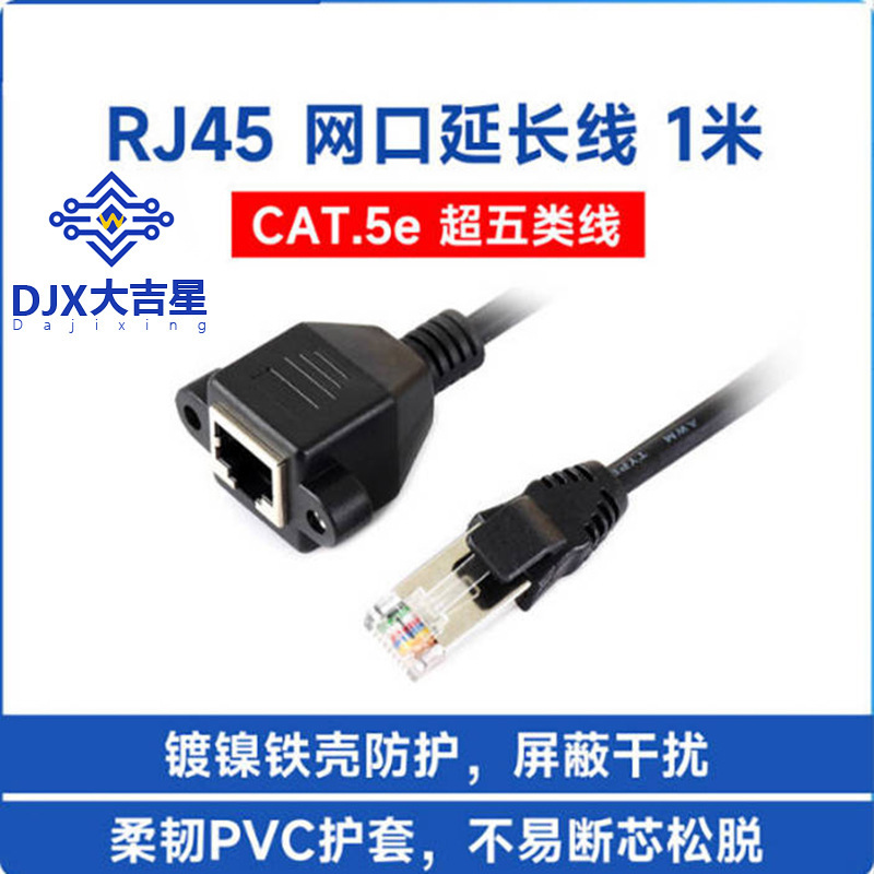 Rj45 Cat.5E Ethernet Network Cable Extension Cable Effective Shielding Interference Flexible Pvc Jacket