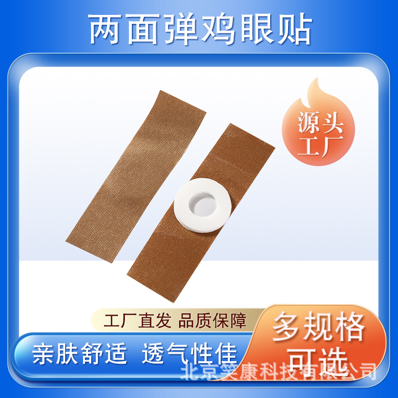 肤色弹力布穴位贴空心药贴敷贴三伏空贴三九空白贴小号固定贴布