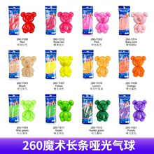 长条260魔术气球加厚哑光编织气球儿童卡通装饰DIY造型气球
