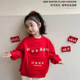过年收红包卫衣喜庆红色拜年服2025新款男女宝宝可爱讨喜过年服