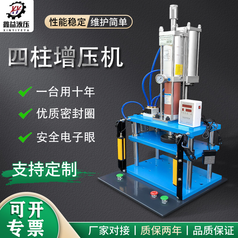 Four-Column Pneumatic Gas-Liquid Booster Press 1-20 Tons Pneumatic Punching and Cutting Press Rivet Pressing Fully Automatic