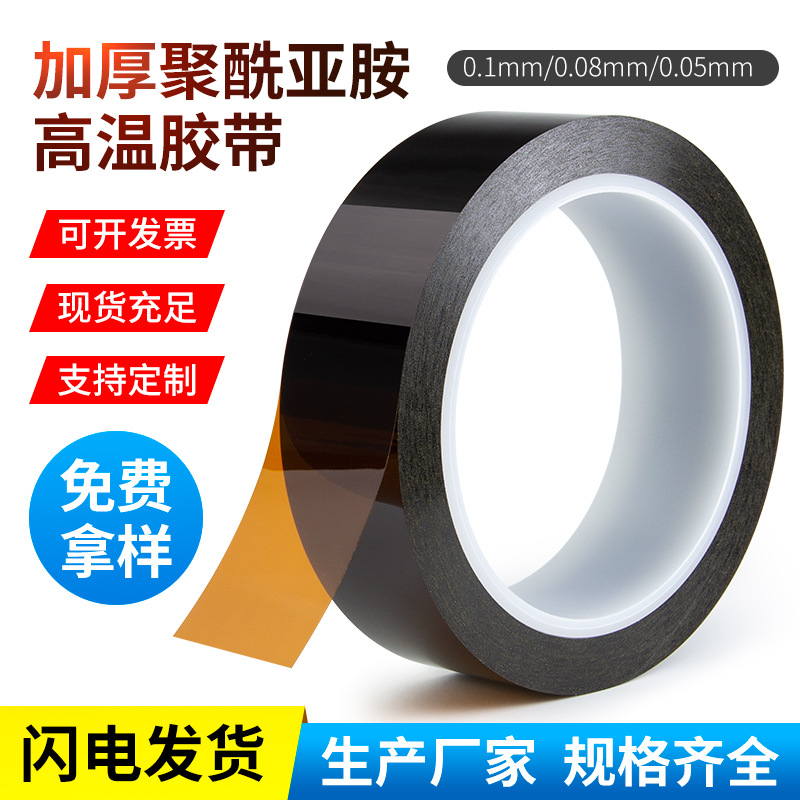 维迗聚酰亚胺茶色高温胶 加厚80U金手指胶100U电池绝缘耐高温胶带