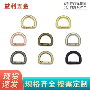5 points inside width 16mm letter D buckle spring opening ring connection buckle luggage hardware accessories D buckle shoulder buckle