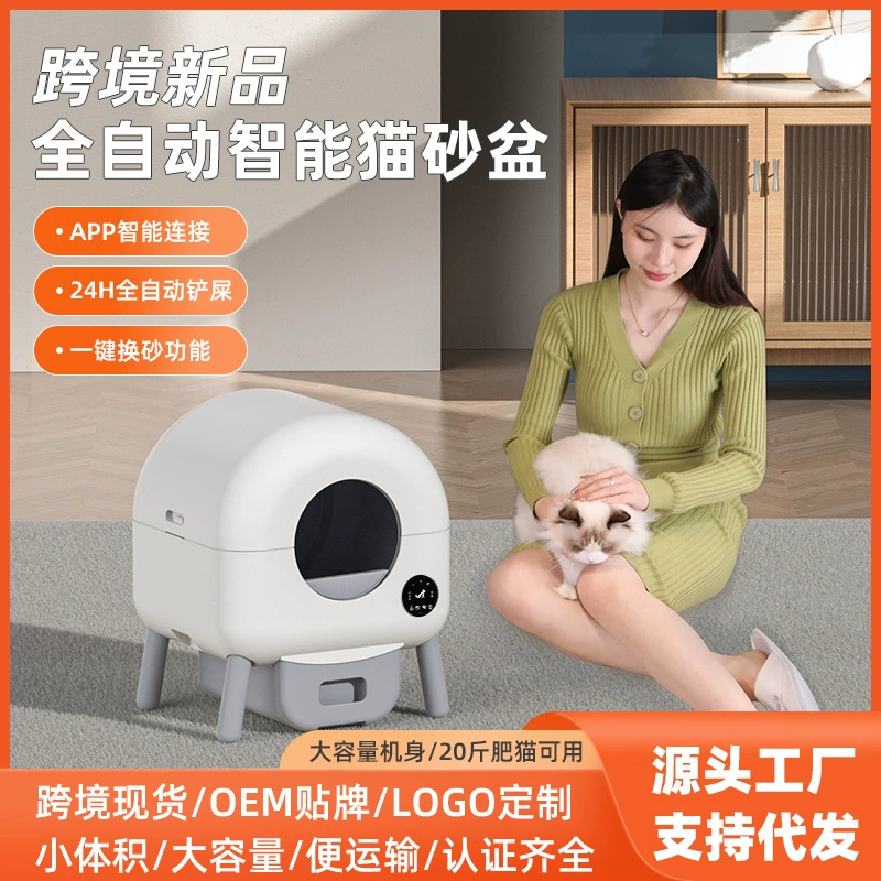 Трансграничный AI Smart Cat Туалет Автоматическая очистка Электрический кошачий дерьмовый горшок большой дезодорант