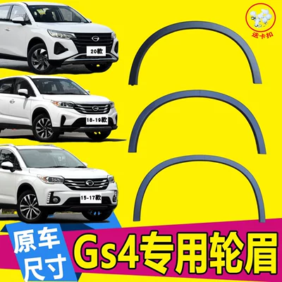 Suitable for 15 models of GAC Trumpchi GS4 left front fender, right front fender, 18-20 models of fender trim strips (Wheel eyebrow) - 15-19-models-drivers-side-left-front-standard-material