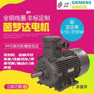 茵梦达电机1MT0系列防爆型低压三相异步电动机0.55kw-315kw厂商