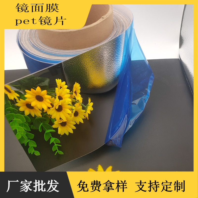 银色pet镜面反光膜 镀铝膜灯具灯箱反光片装饰灯筒增亮反射膜批发