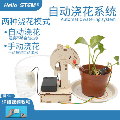 Wooden automatic flower watering system scientific experiment teenager humidity sensor technology fully automatic STEM maker equipment