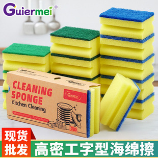 I-shaped sponge scouring pad dish cloth high density bowl sponge kitchen housework cleaning bowl sponge wipe