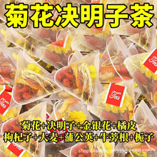 菊花枸杞决明子茶金银花大麦独立小包装养生茶包源头工厂花茶批发