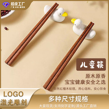 儿童筷家用18cm鸡翅木筷子红木筷无漆无蜡实木3-6岁批发定制LOGO