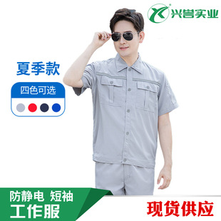 Anti-static summer short-sleeved overalls suit men's reflective strip chemical factory workshop workwear Labor protective clothing wholesale