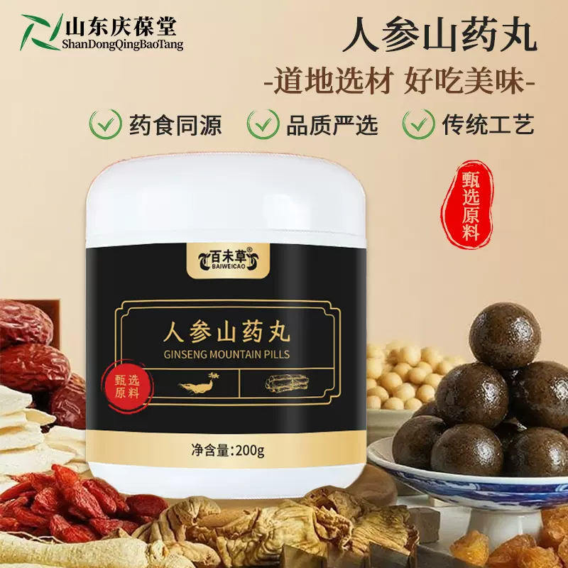 定制人参山药丸OEM/ODM贴牌生产厂家特膳食品代加工外贸出口