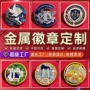 定做纪念定制金属校徽