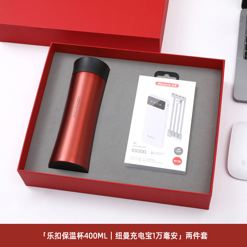 乐扣保温杯小米充电宝礼盒商务礼品套装定制公司高档伴手礼送客户|undefined