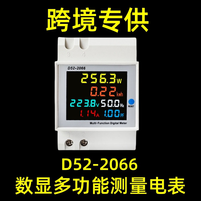 数显多功能测量电表D52-2066单相家用智能电压电流功率因素导轨式