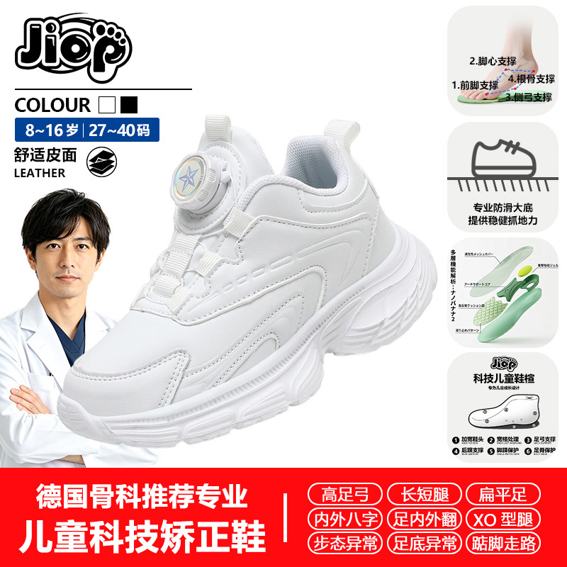 JIOP flat foot special shoes for children, arch support functional white shoes for boys, inward splayed foot and valgus correction shoes