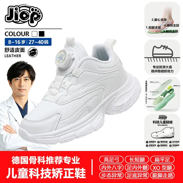JIOP flat foot special shoes for children, arch support functional white shoes for boys, inward splayed foot and valgus correction shoes