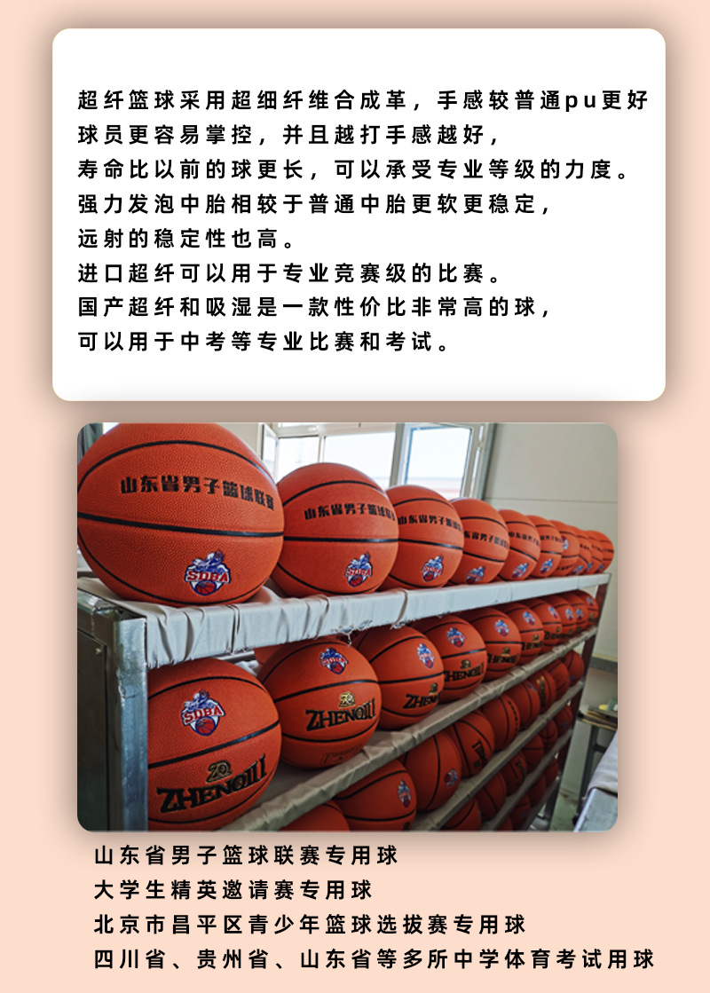 超纤篮球详情页_07.jpg