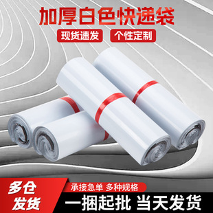 Thickened White Express Bag Logistics Express Packing Bag 12 Silk New Material Express Self-adhesive Waterproof Logistics Packaging Bag