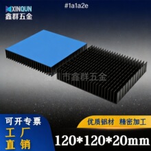铝制ax3pro华为路由器散热片120*120*20mm CPU功放LED PCB散热器