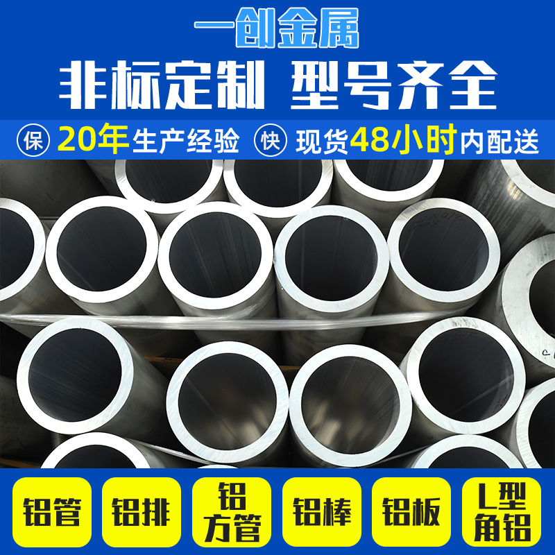 铝管6063 合金铝6061  高硬度铝管 非标铝棒 工业铝型材 铝板