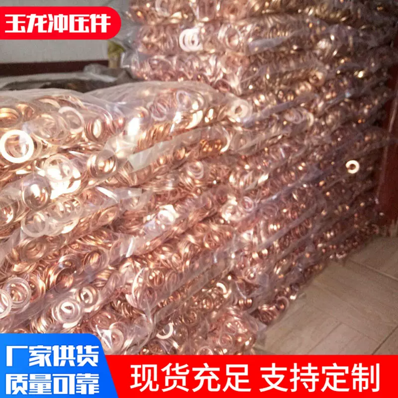厂家销售非标紫铜垫片 加工定 做紫铜黄铜垫片密封件油封垫圈